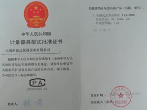 計量器具型式批準(zhǔn)證書1